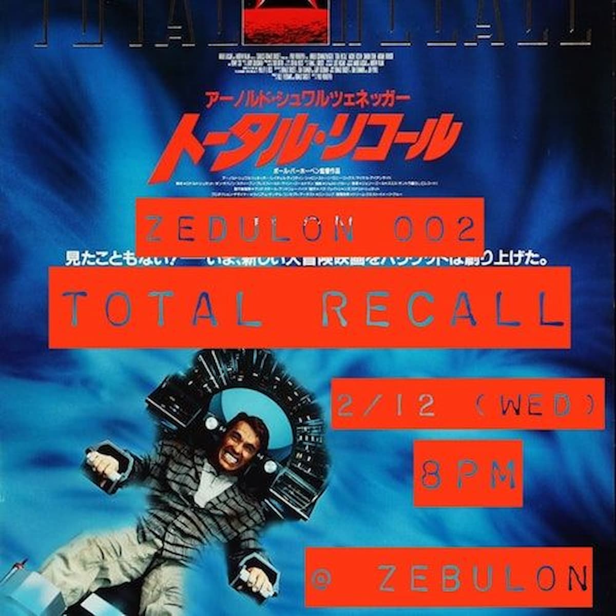 Total Recall (1990) 